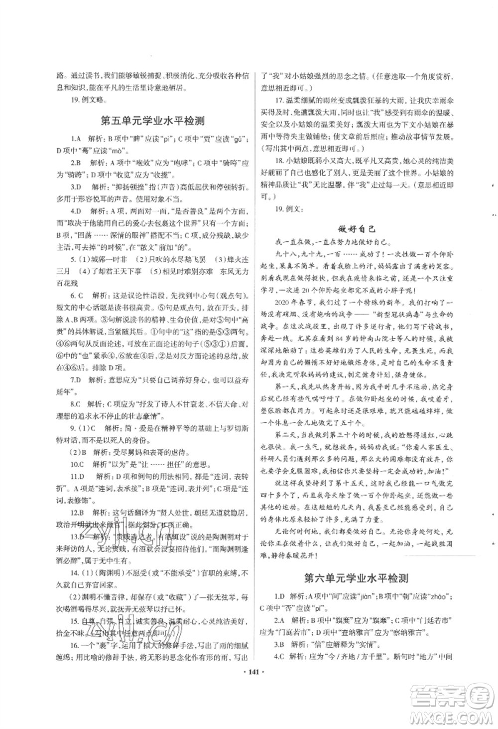 青島出版社2022新課堂學(xué)習(xí)與探究九年級(jí)語(yǔ)文人教版參考答案