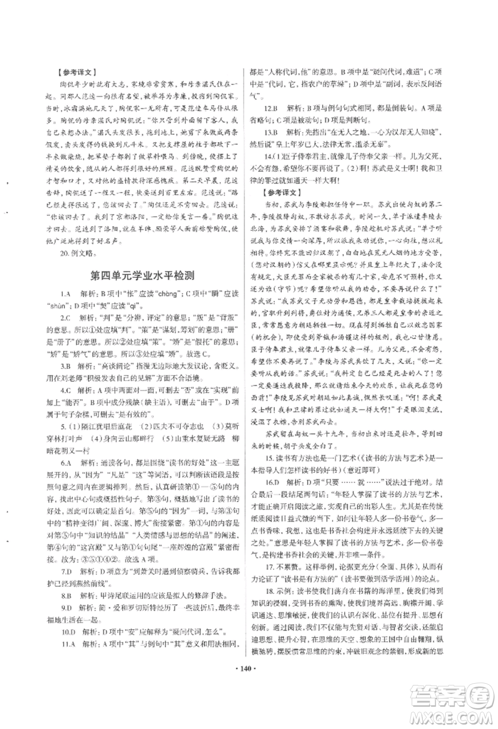 青島出版社2022新課堂學(xué)習(xí)與探究九年級(jí)語(yǔ)文人教版參考答案