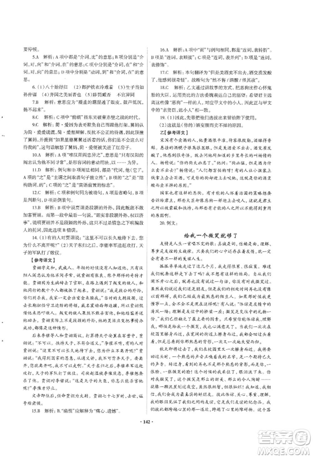 青島出版社2022新課堂學(xué)習(xí)與探究九年級(jí)語(yǔ)文人教版參考答案