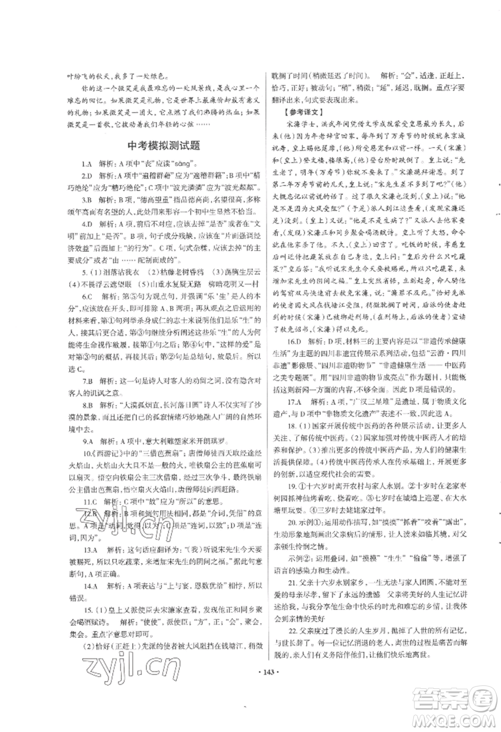 青島出版社2022新課堂學(xué)習(xí)與探究九年級(jí)語(yǔ)文人教版參考答案