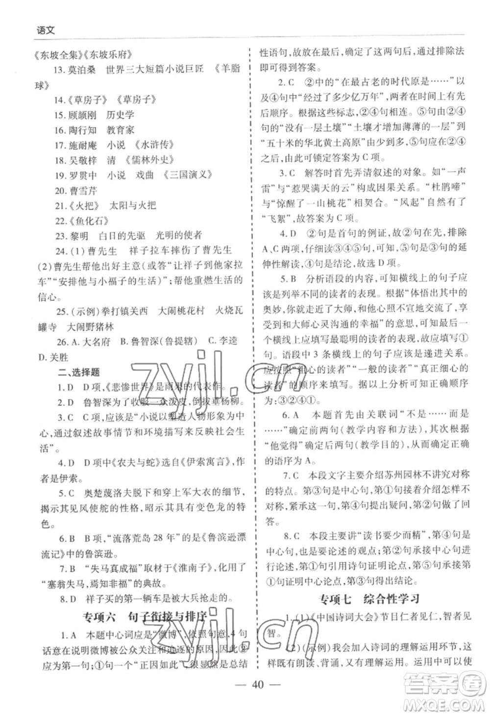 青島出版社2022新課堂學(xué)習(xí)與探究九年級(jí)語(yǔ)文人教版參考答案