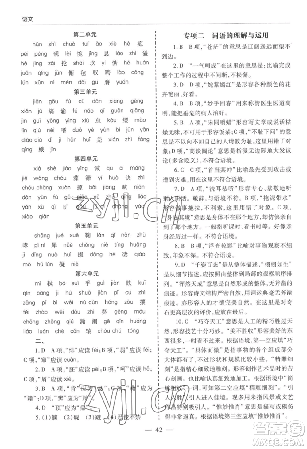 青島出版社2022新課堂學(xué)習(xí)與探究九年級(jí)語(yǔ)文人教版參考答案