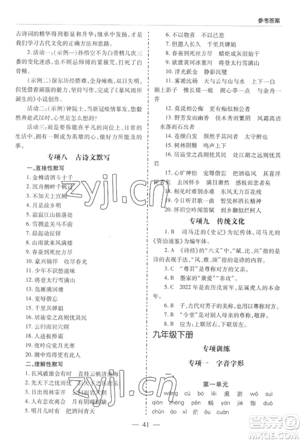 青島出版社2022新課堂學(xué)習(xí)與探究九年級(jí)語(yǔ)文人教版參考答案