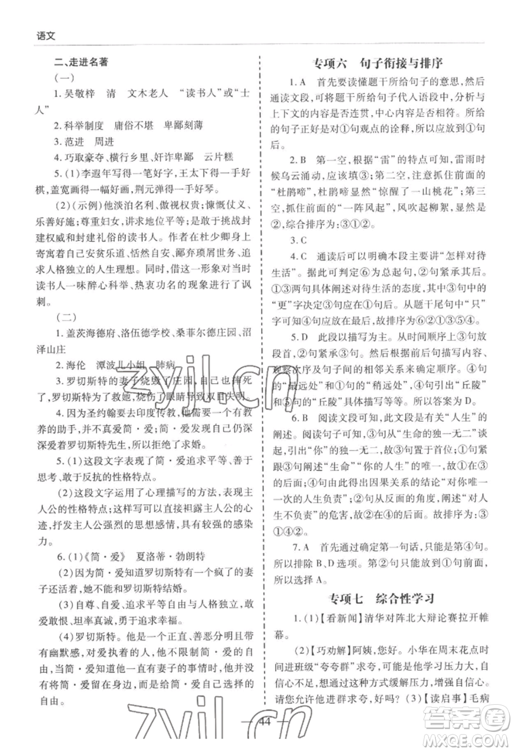 青島出版社2022新課堂學(xué)習(xí)與探究九年級(jí)語(yǔ)文人教版參考答案