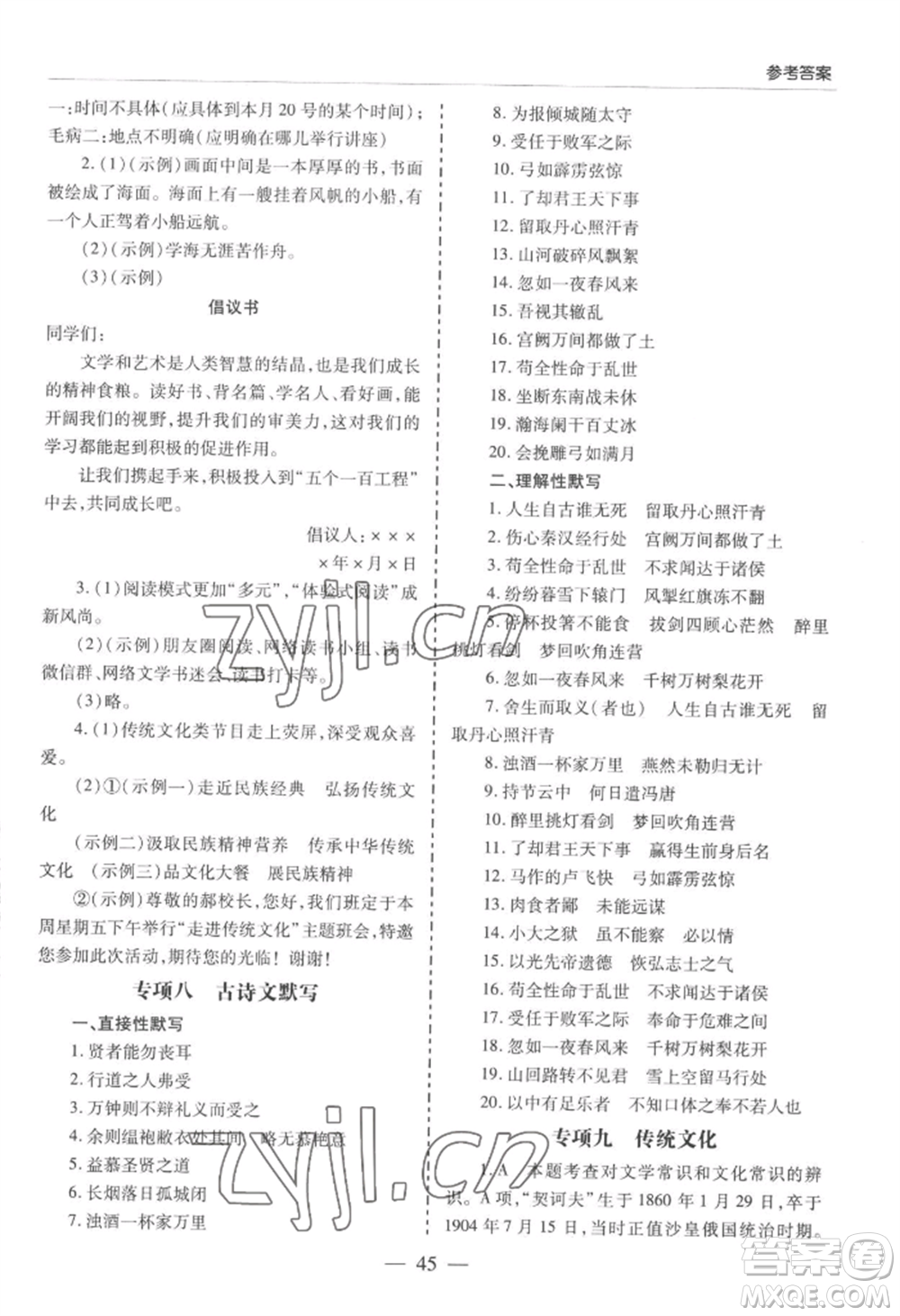 青島出版社2022新課堂學(xué)習(xí)與探究九年級(jí)語(yǔ)文人教版參考答案