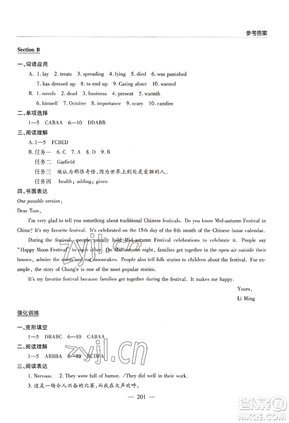 青島出版社2022新課堂學(xué)習(xí)與探究九年級英語人教版參考答案