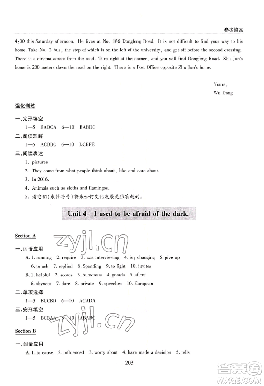 青島出版社2022新課堂學(xué)習(xí)與探究九年級英語人教版參考答案