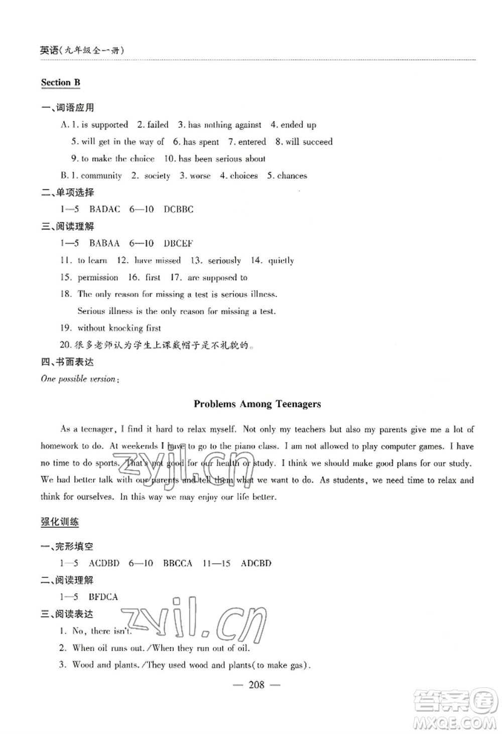 青島出版社2022新課堂學(xué)習(xí)與探究九年級英語人教版參考答案