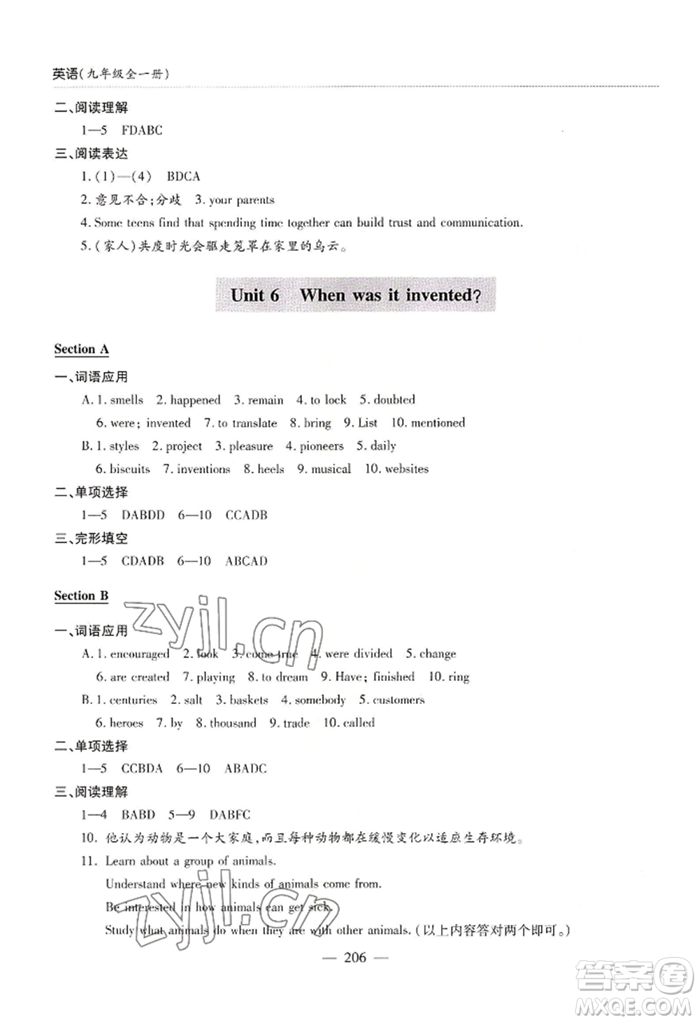 青島出版社2022新課堂學(xué)習(xí)與探究九年級英語人教版參考答案