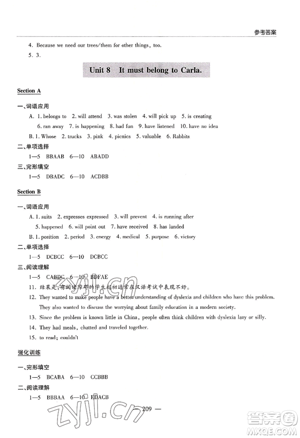 青島出版社2022新課堂學(xué)習(xí)與探究九年級英語人教版參考答案