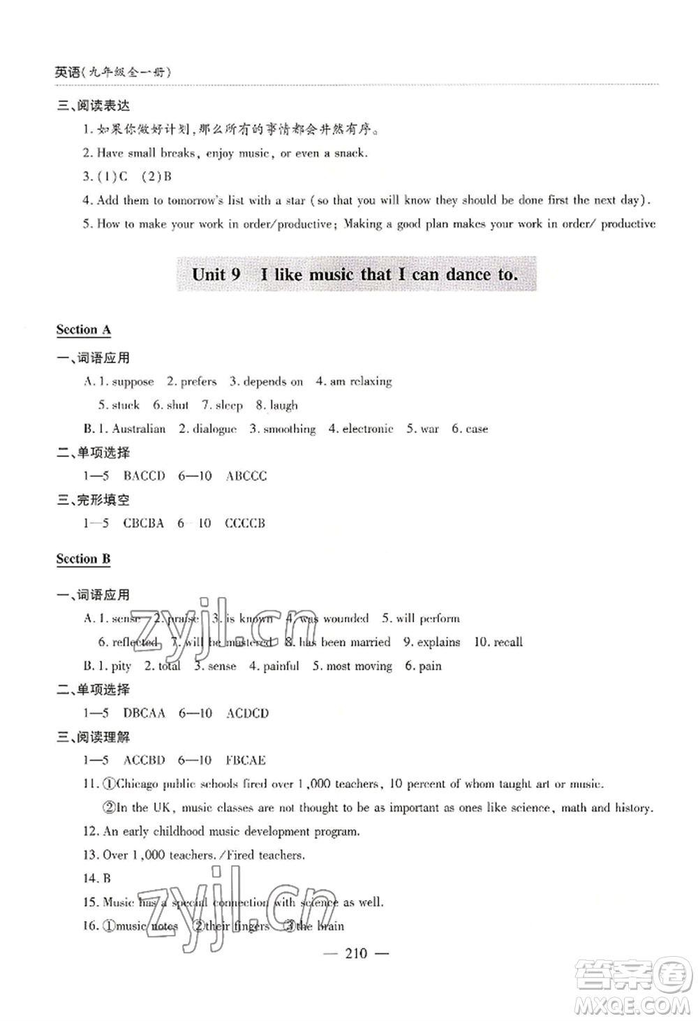 青島出版社2022新課堂學(xué)習(xí)與探究九年級英語人教版參考答案