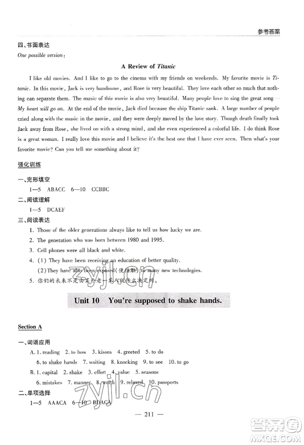 青島出版社2022新課堂學(xué)習(xí)與探究九年級英語人教版參考答案