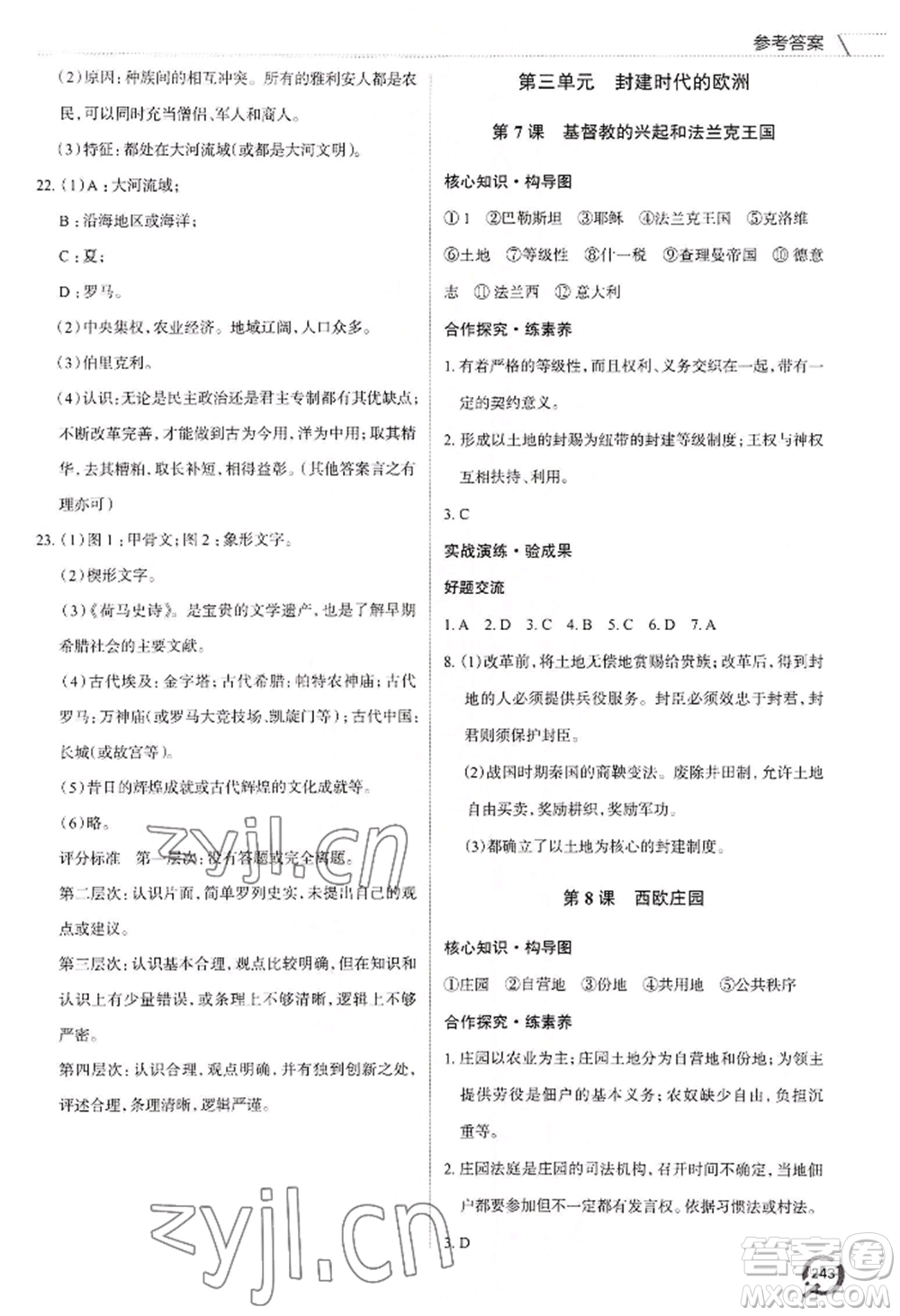 青島出版社2022新課堂學(xué)習(xí)與探究九年級(jí)歷史人教版參考答案