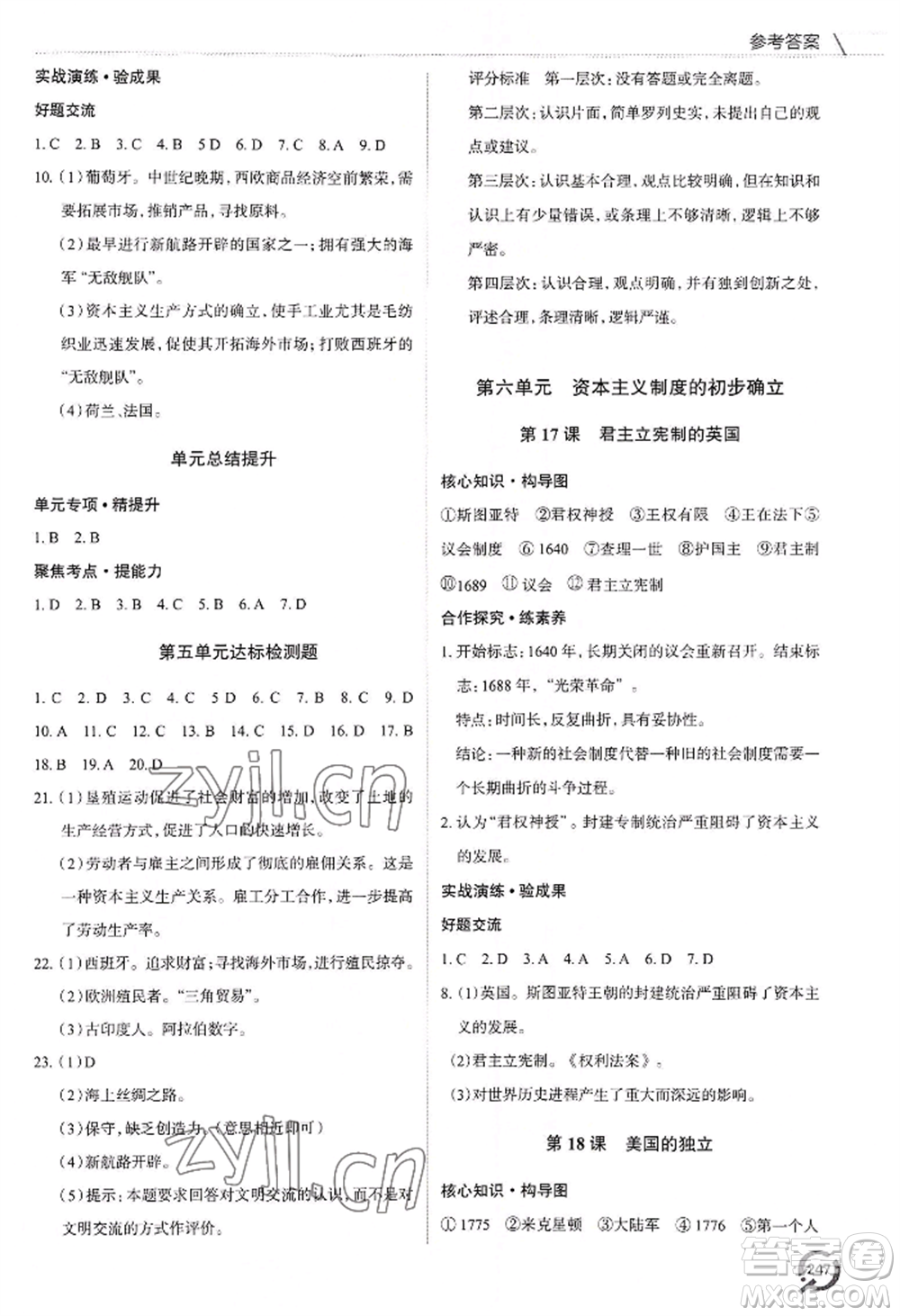 青島出版社2022新課堂學(xué)習(xí)與探究九年級(jí)歷史人教版參考答案