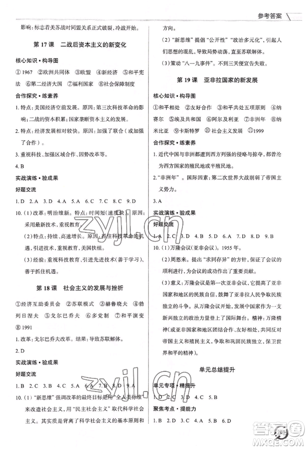 青島出版社2022新課堂學(xué)習(xí)與探究九年級(jí)歷史人教版參考答案