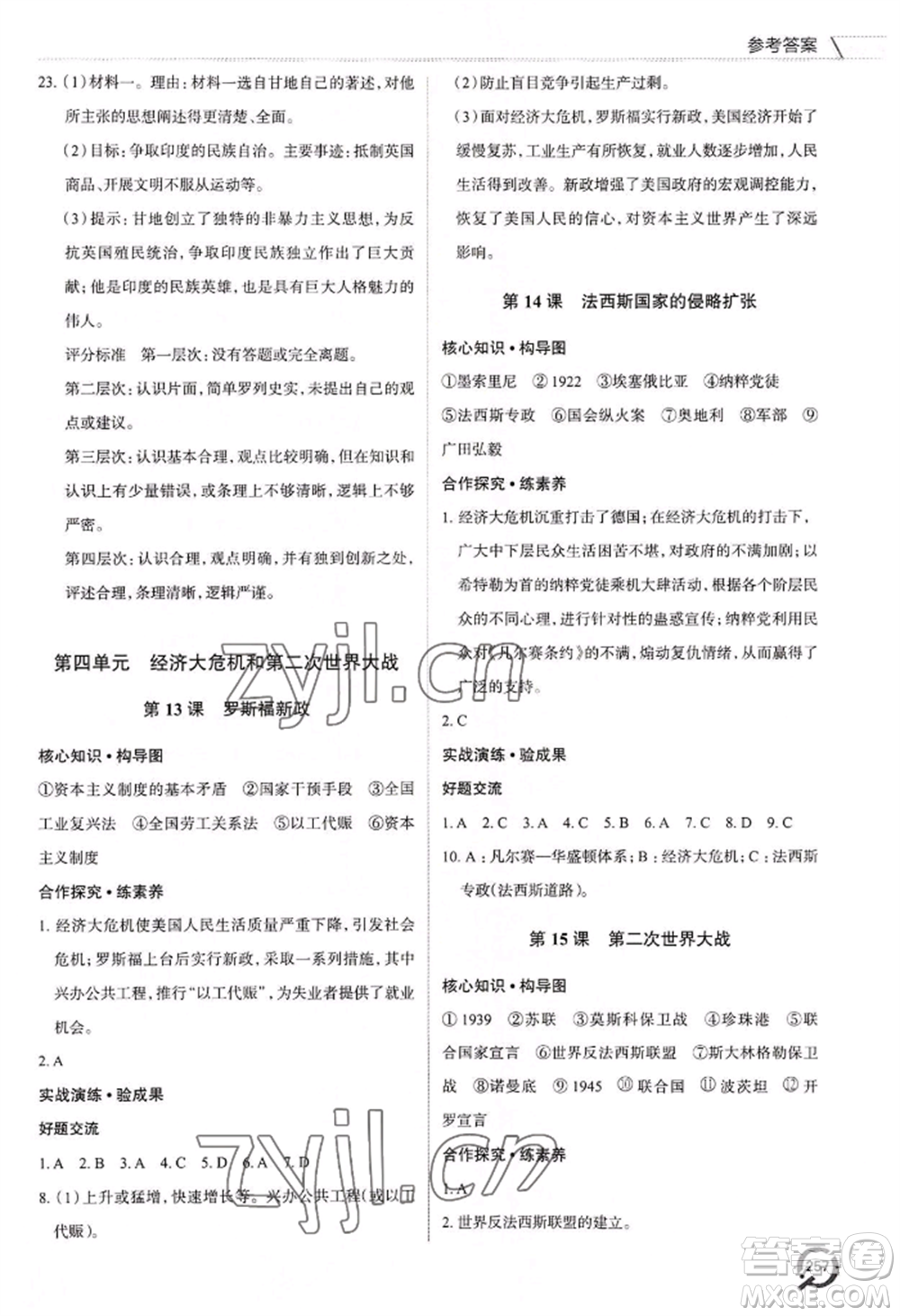 青島出版社2022新課堂學(xué)習(xí)與探究九年級(jí)歷史人教版參考答案