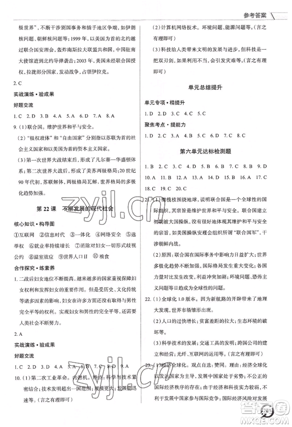 青島出版社2022新課堂學(xué)習(xí)與探究九年級(jí)歷史人教版參考答案