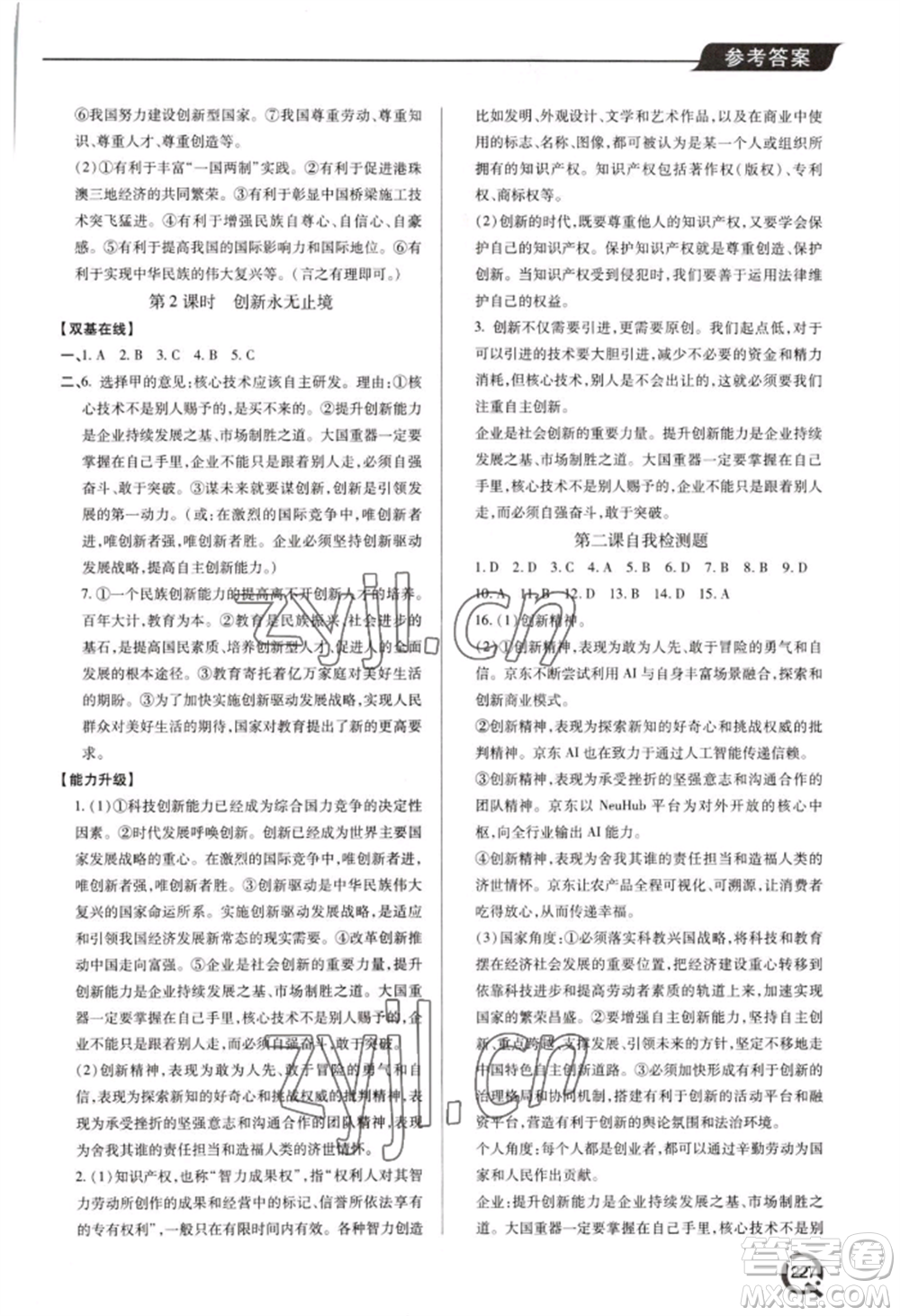 青島出版社2022新課堂學(xué)習(xí)與探究九年級道德與法治人教版參考答案