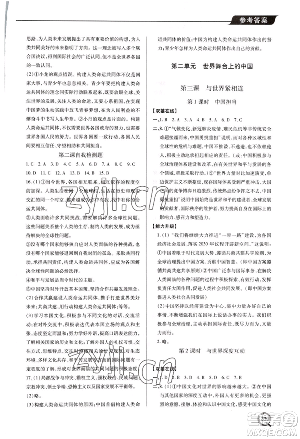 青島出版社2022新課堂學(xué)習(xí)與探究九年級道德與法治人教版參考答案