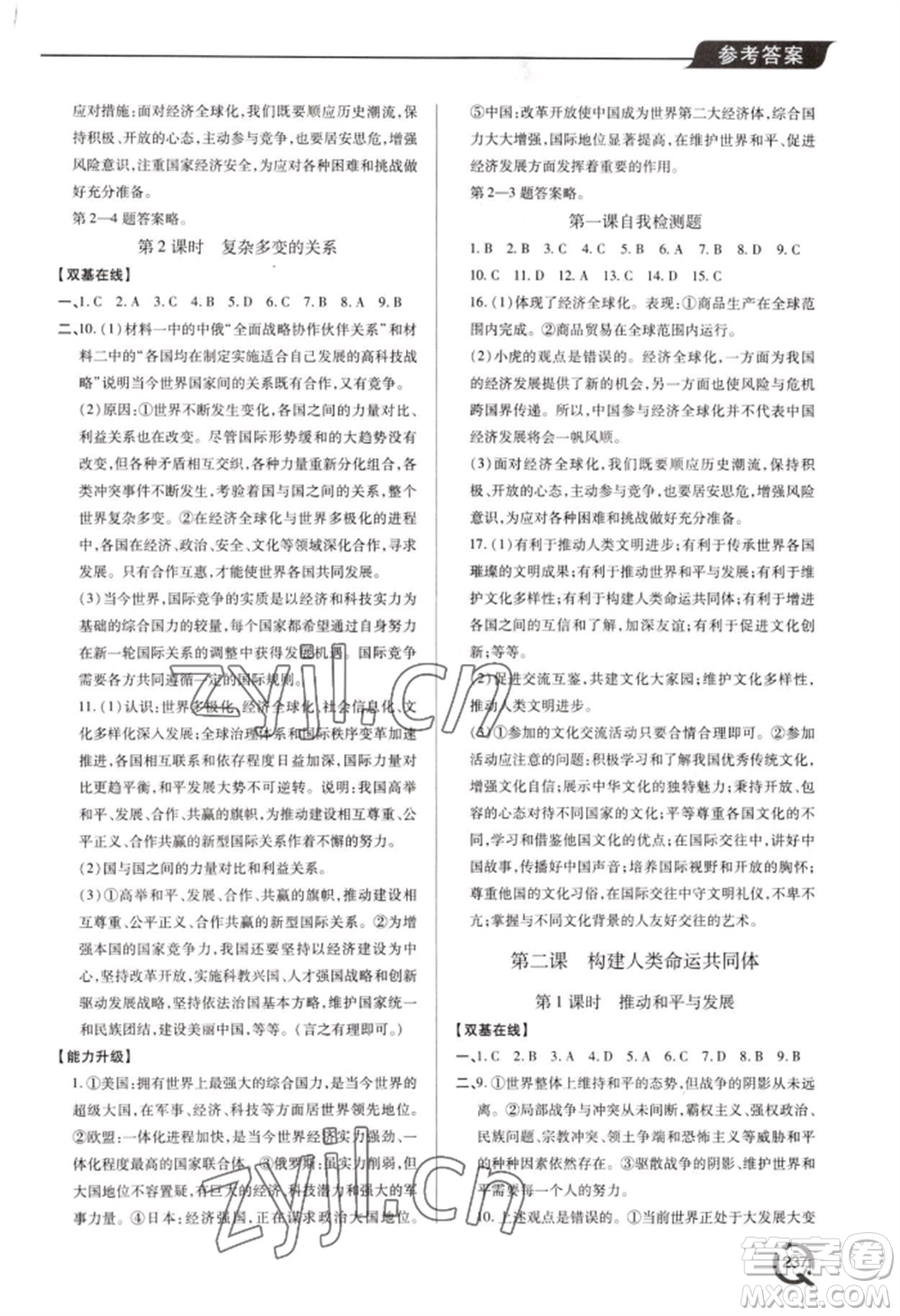 青島出版社2022新課堂學(xué)習(xí)與探究九年級道德與法治人教版參考答案