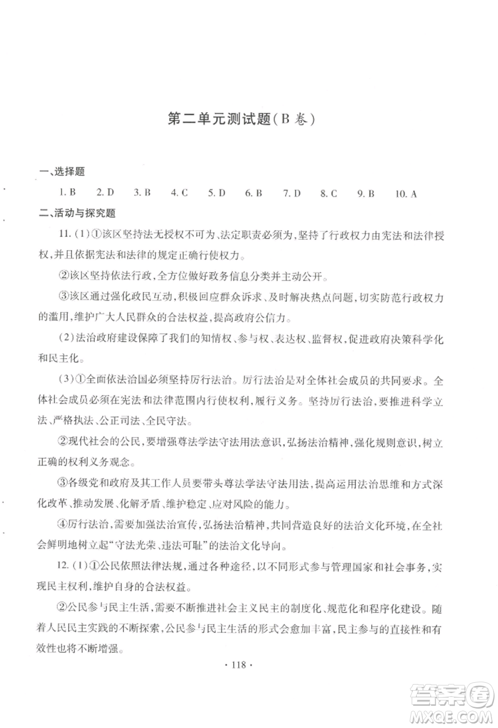 青島出版社2022新課堂學(xué)習(xí)與探究九年級道德與法治人教版參考答案