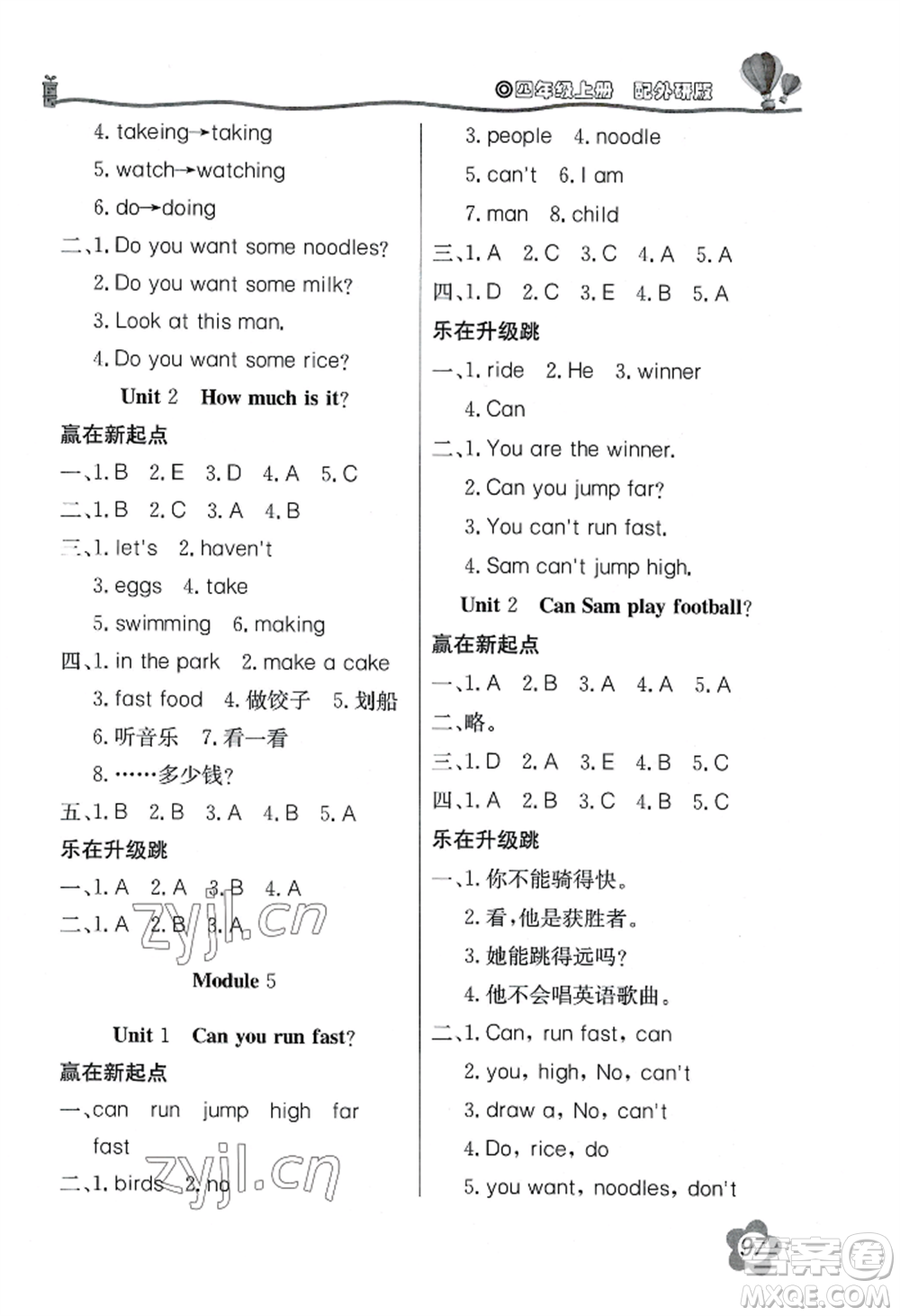 北京教育出版社2022新課堂同步訓(xùn)練四年級上冊英語外研版參考答案