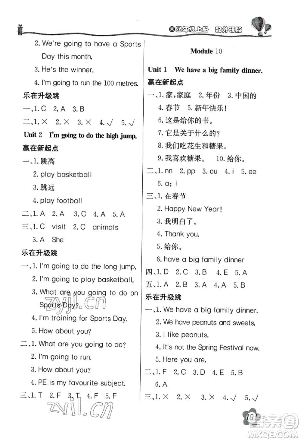 北京教育出版社2022新課堂同步訓(xùn)練四年級上冊英語外研版參考答案