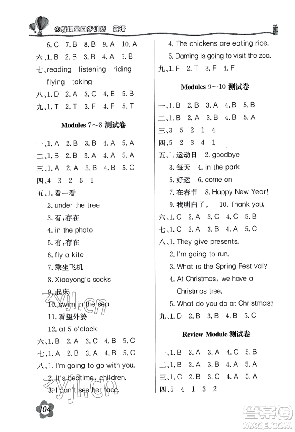 北京教育出版社2022新課堂同步訓(xùn)練四年級上冊英語外研版參考答案