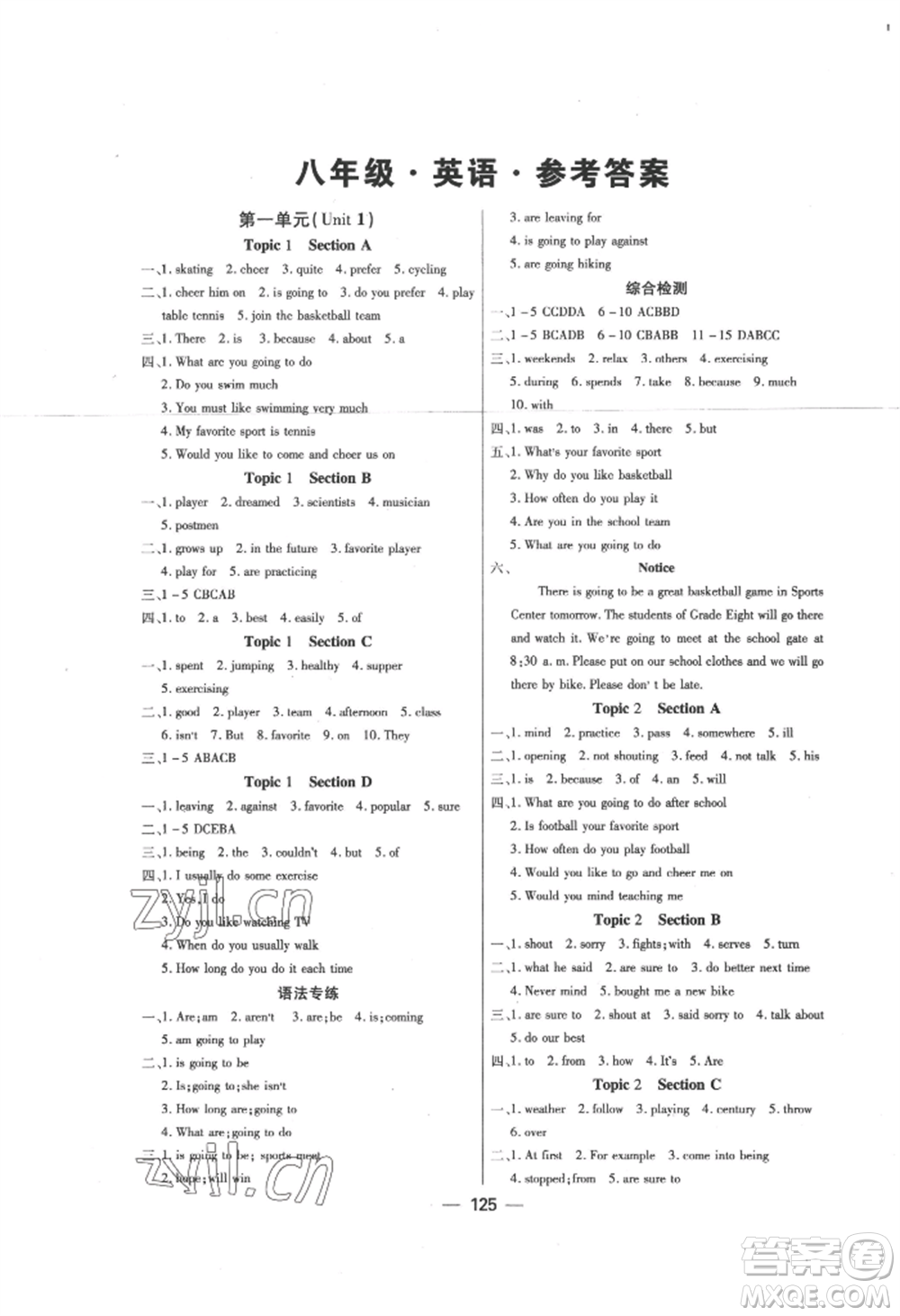 光明日?qǐng)?bào)出版社2022探究新課堂八年級(jí)上冊(cè)英語(yǔ)仁愛(ài)版參考答案