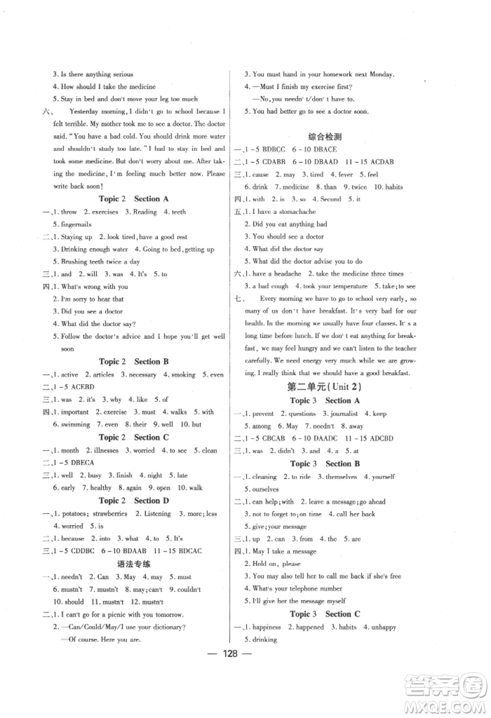 光明日?qǐng)?bào)出版社2022探究新課堂八年級(jí)上冊(cè)英語(yǔ)仁愛(ài)版參考答案