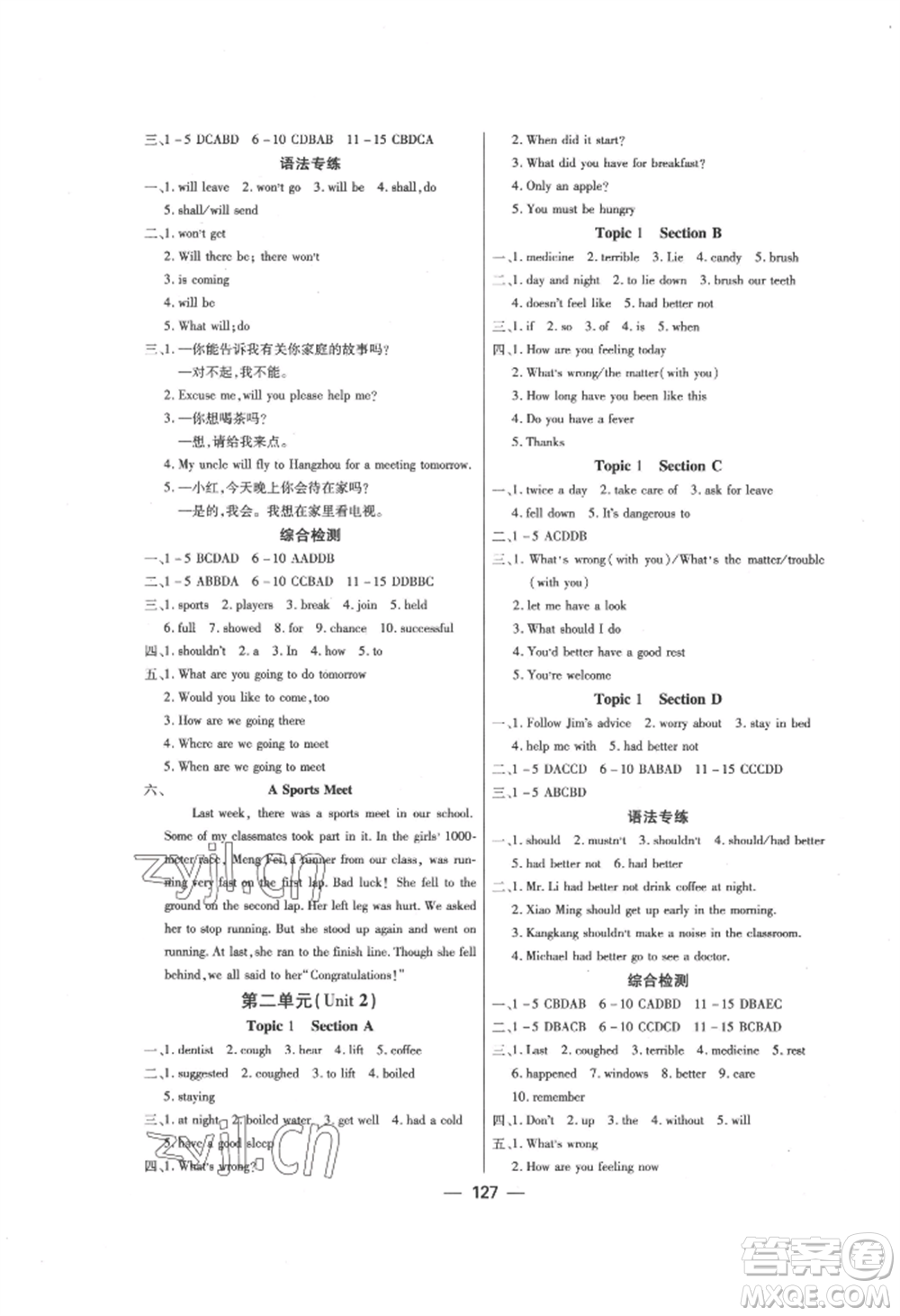 光明日?qǐng)?bào)出版社2022探究新課堂八年級(jí)上冊(cè)英語(yǔ)仁愛(ài)版參考答案