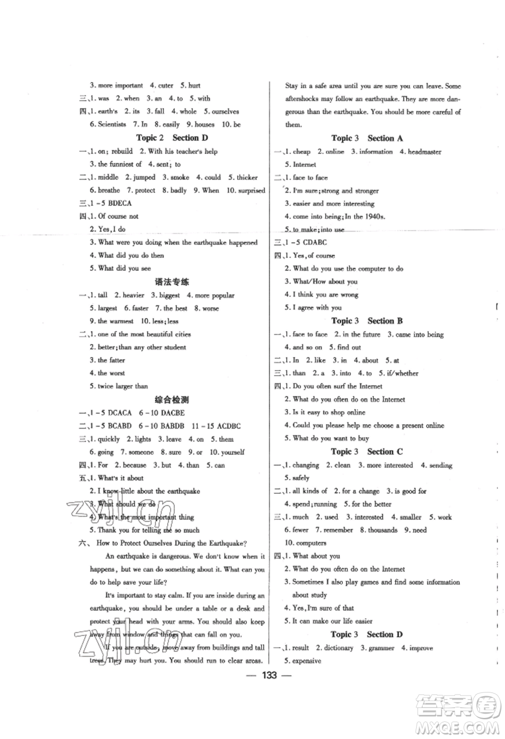 光明日?qǐng)?bào)出版社2022探究新課堂八年級(jí)上冊(cè)英語(yǔ)仁愛(ài)版參考答案