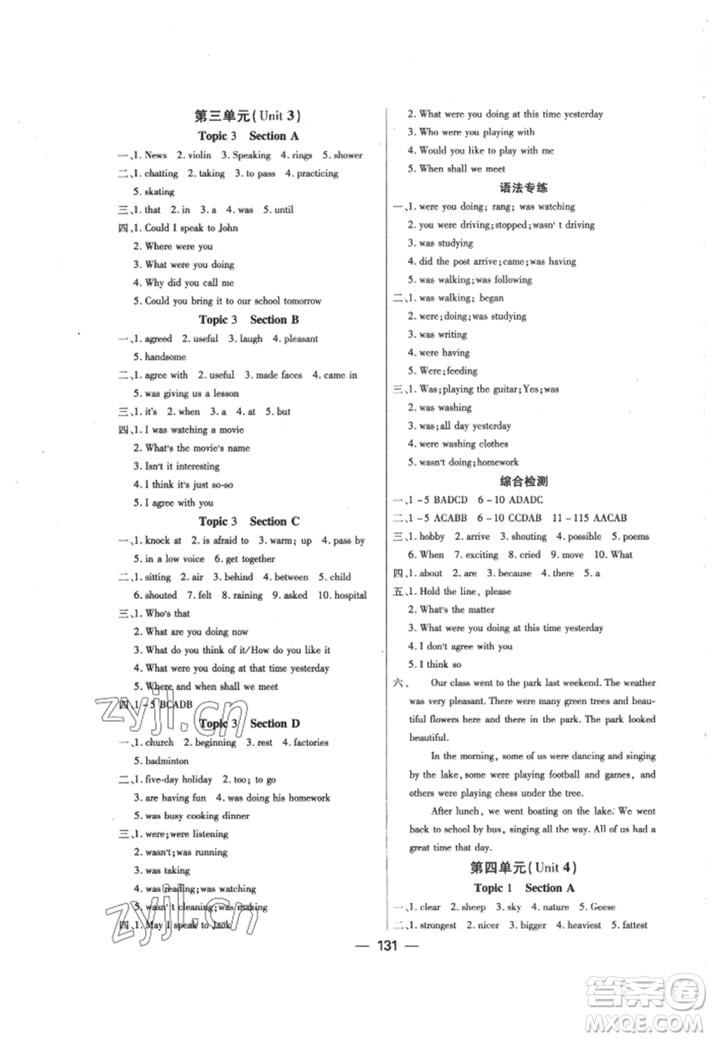 光明日?qǐng)?bào)出版社2022探究新課堂八年級(jí)上冊(cè)英語(yǔ)仁愛(ài)版參考答案