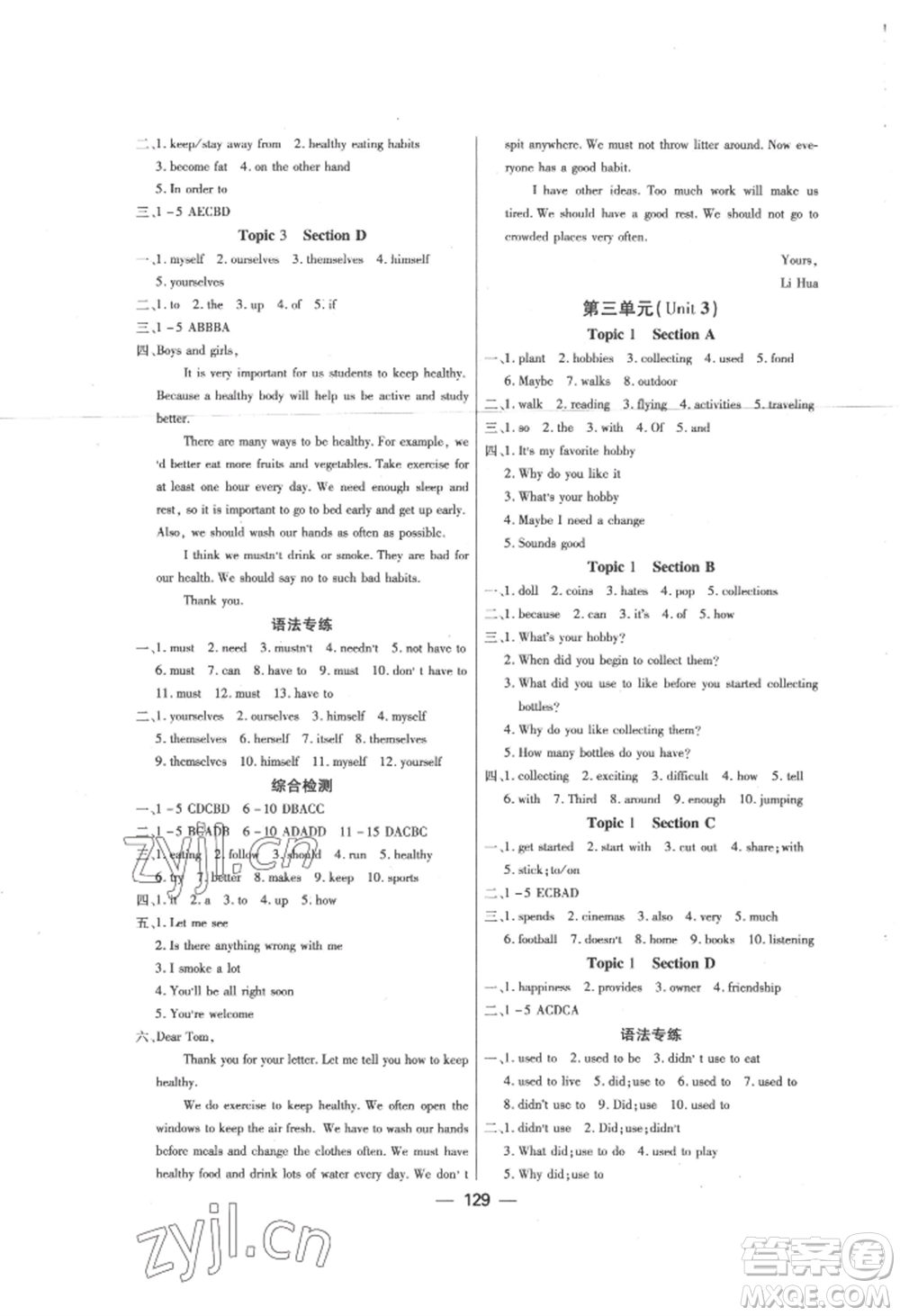 光明日?qǐng)?bào)出版社2022探究新課堂八年級(jí)上冊(cè)英語(yǔ)仁愛(ài)版參考答案