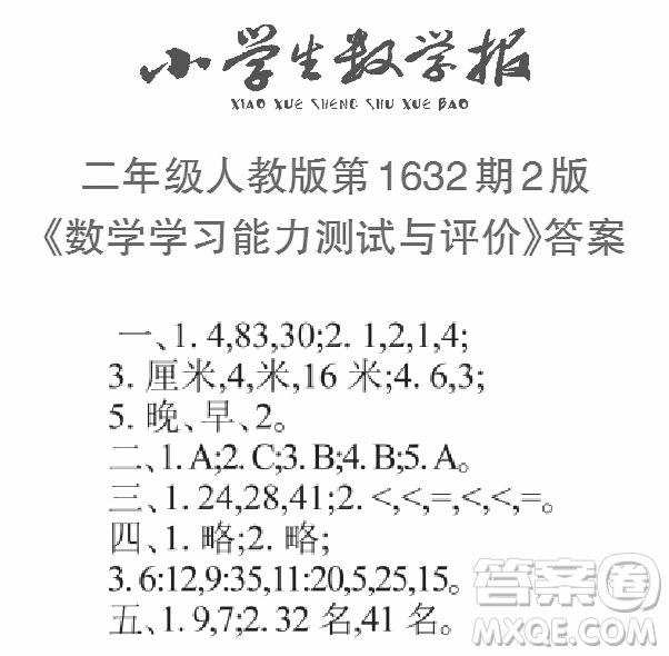 2022秋小學(xué)生數(shù)學(xué)報(bào)二年級(jí)第1632期答案