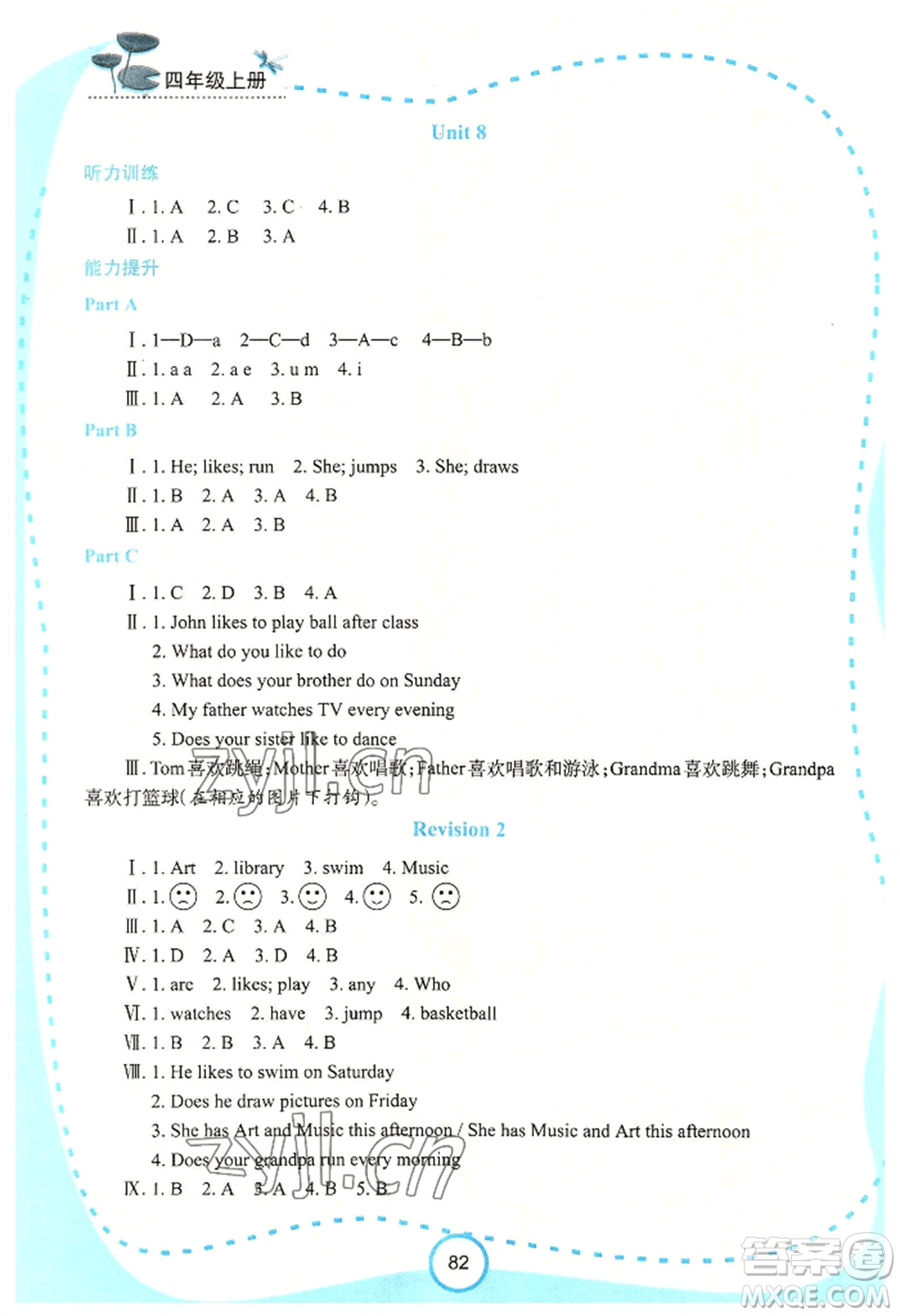 西安出版社2022新課程學(xué)習(xí)資源英語學(xué)習(xí)手冊四年級上冊陜旅版參考答案