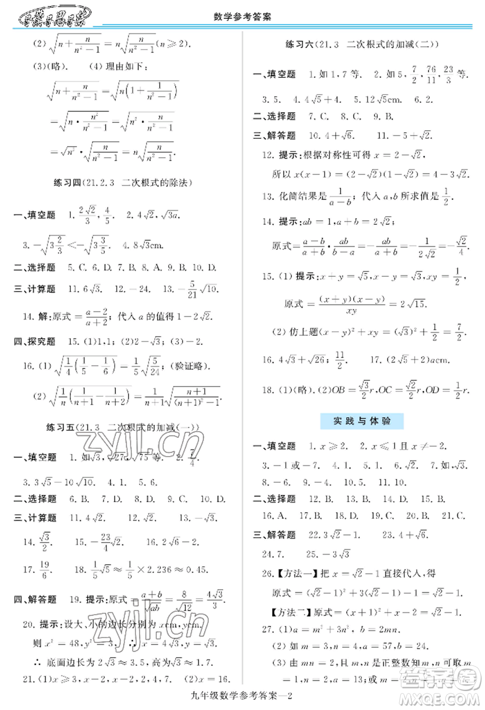 河南大學(xué)出版社2022新課程學(xué)習(xí)指導(dǎo)九年級數(shù)學(xué)華東師大版參考答案