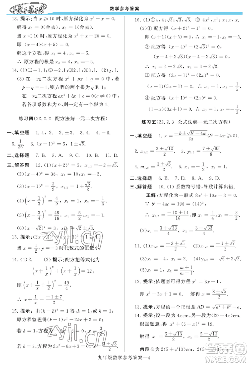 河南大學(xué)出版社2022新課程學(xué)習(xí)指導(dǎo)九年級數(shù)學(xué)華東師大版參考答案