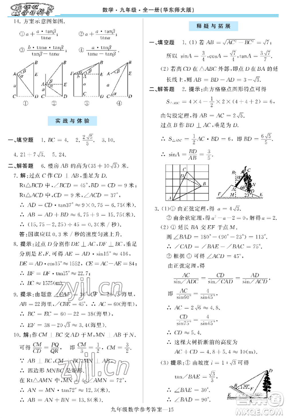 河南大學(xué)出版社2022新課程學(xué)習(xí)指導(dǎo)九年級數(shù)學(xué)華東師大版參考答案