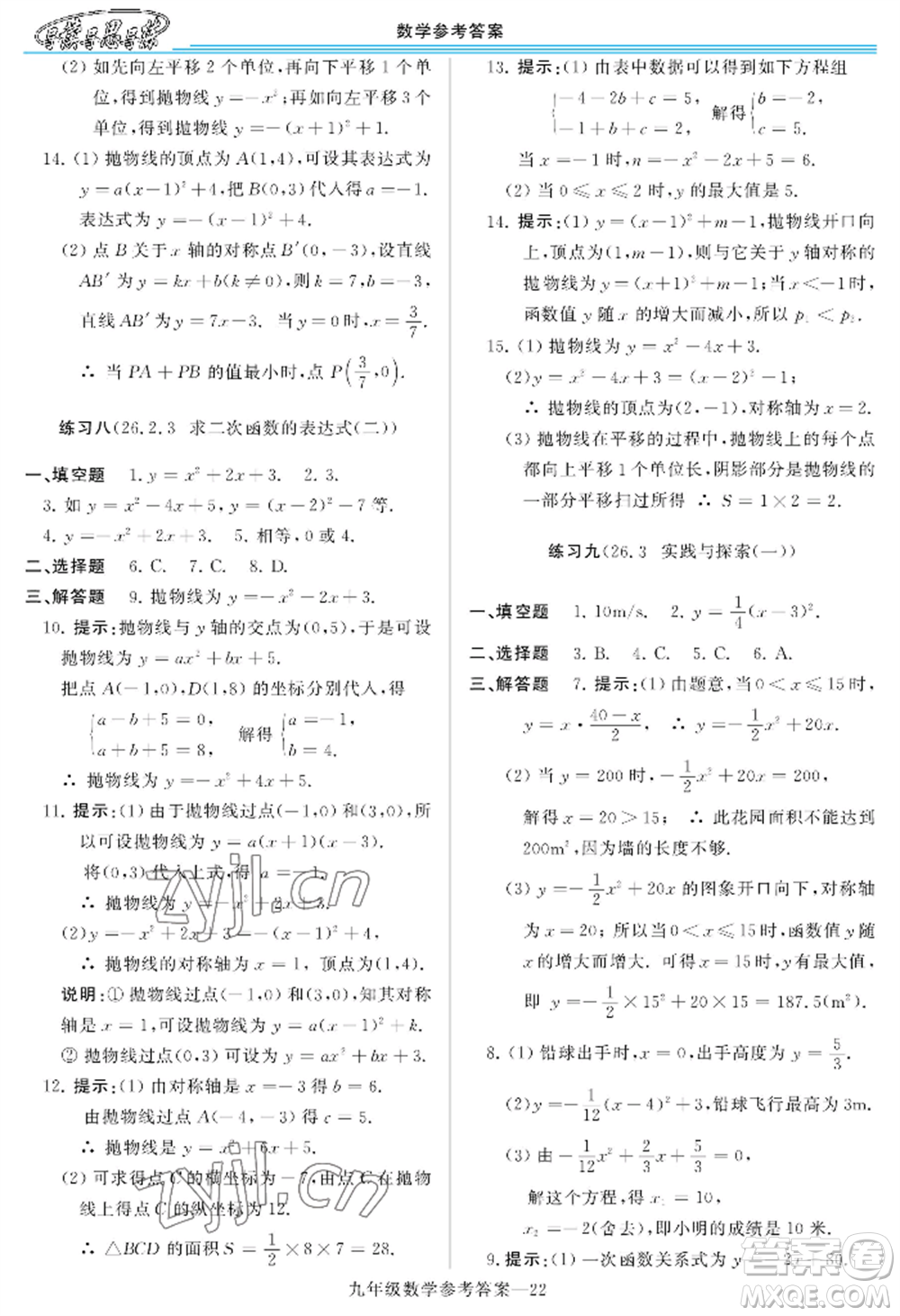 河南大學(xué)出版社2022新課程學(xué)習(xí)指導(dǎo)九年級數(shù)學(xué)華東師大版參考答案