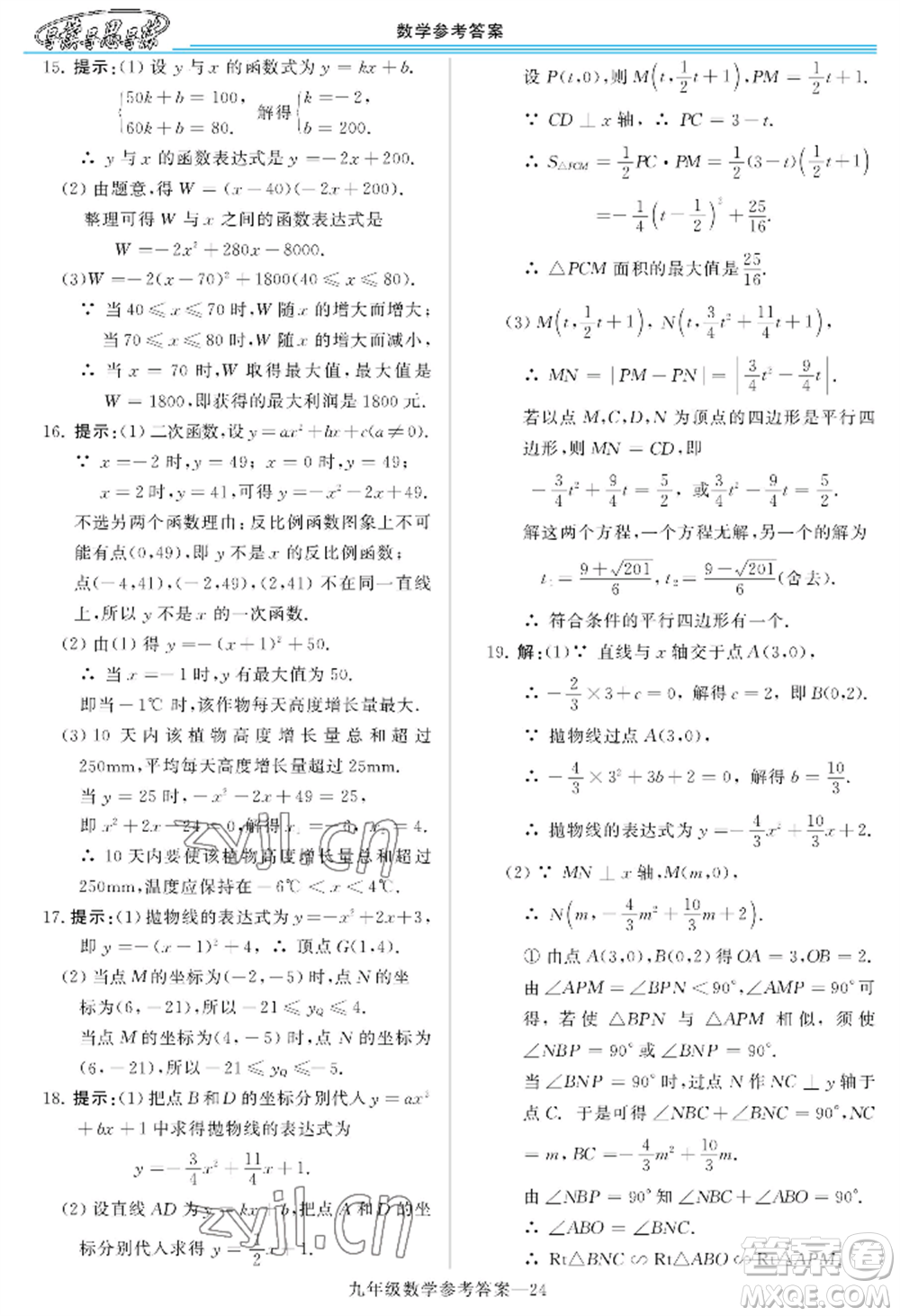 河南大學(xué)出版社2022新課程學(xué)習(xí)指導(dǎo)九年級數(shù)學(xué)華東師大版參考答案