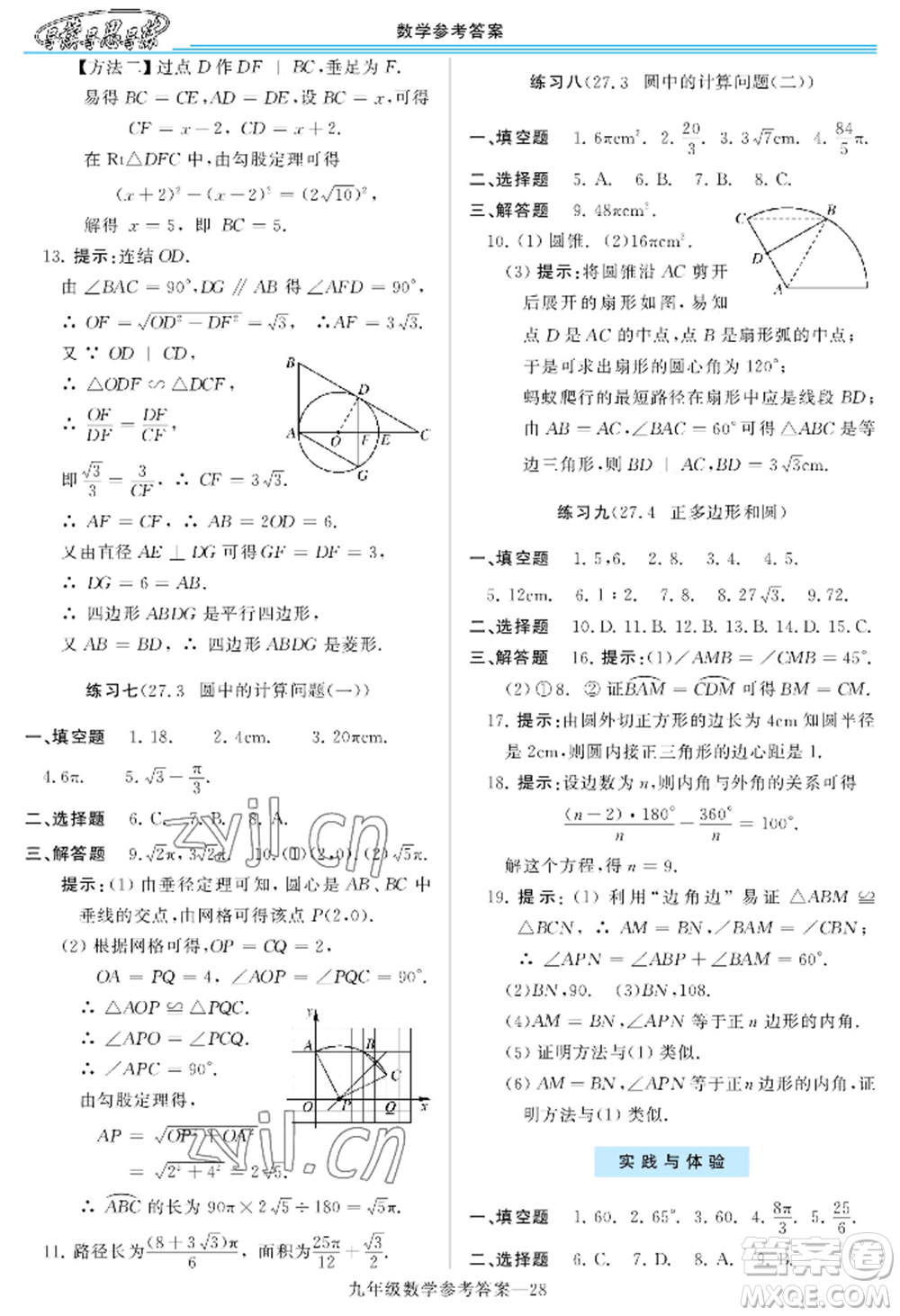 河南大學(xué)出版社2022新課程學(xué)習(xí)指導(dǎo)九年級數(shù)學(xué)華東師大版參考答案