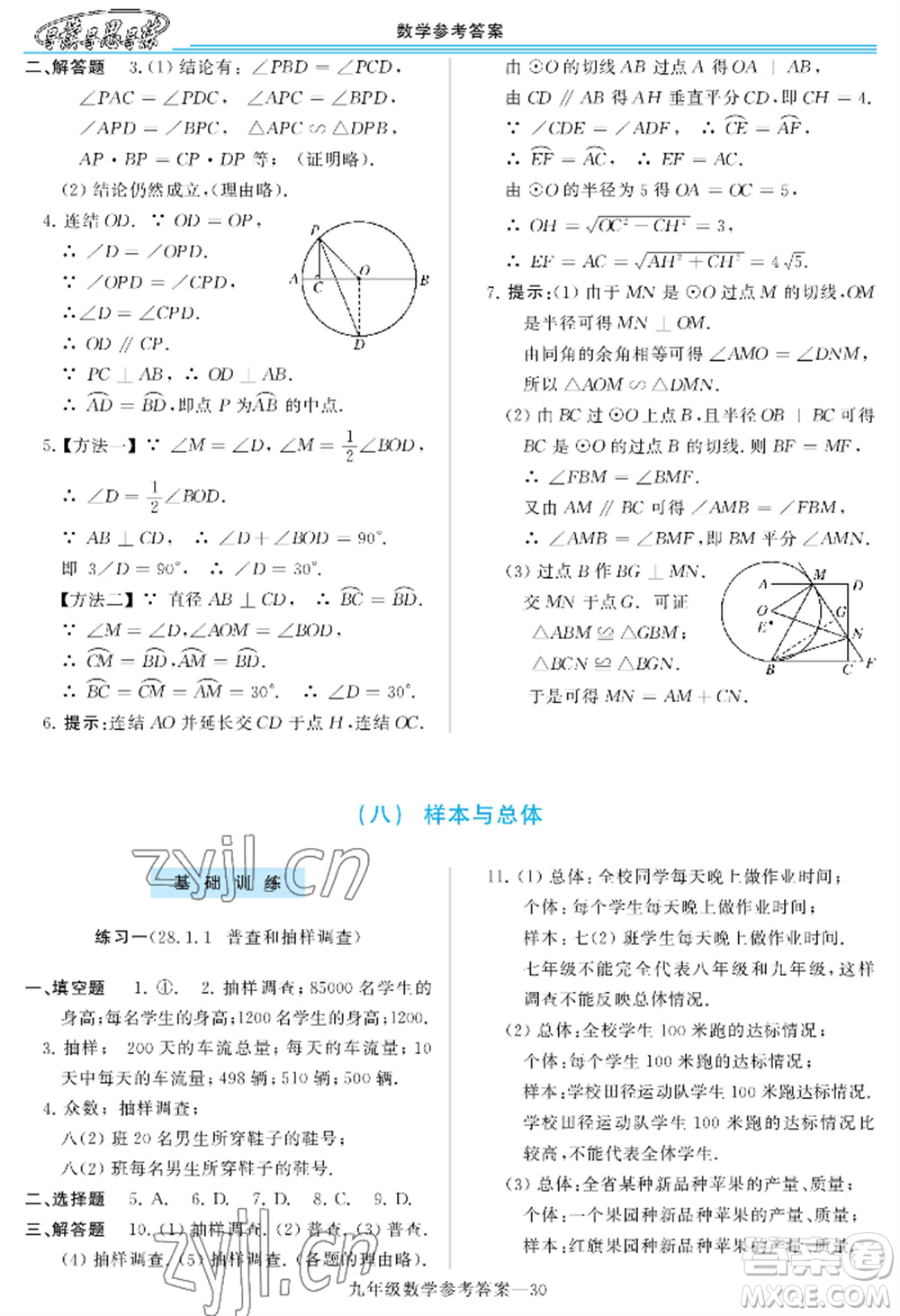 河南大學(xué)出版社2022新課程學(xué)習(xí)指導(dǎo)九年級數(shù)學(xué)華東師大版參考答案