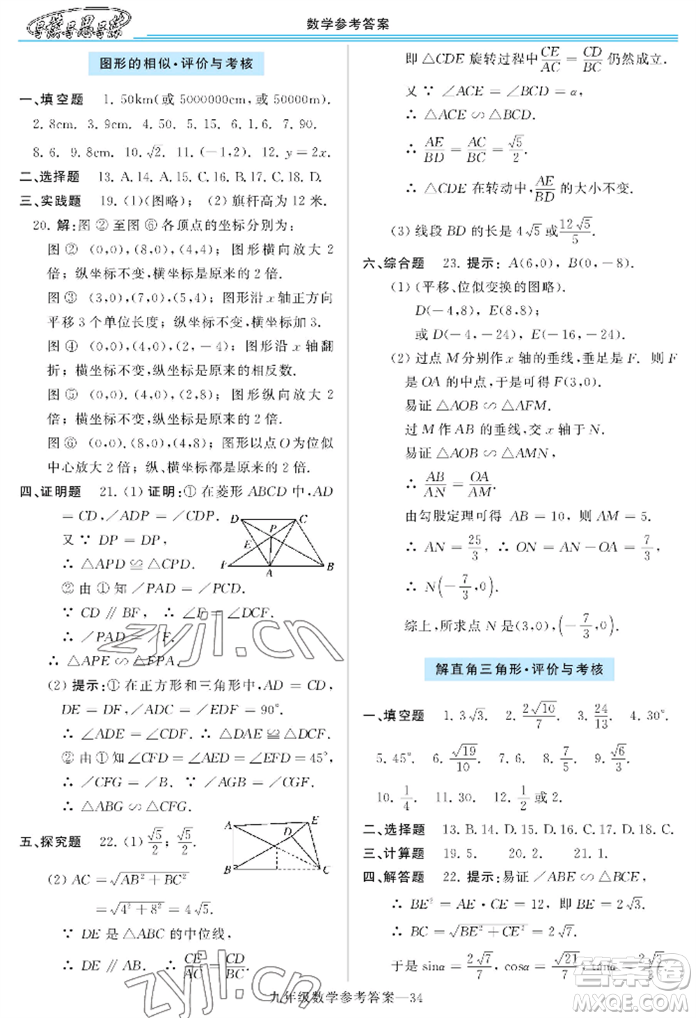 河南大學(xué)出版社2022新課程學(xué)習(xí)指導(dǎo)九年級數(shù)學(xué)華東師大版參考答案