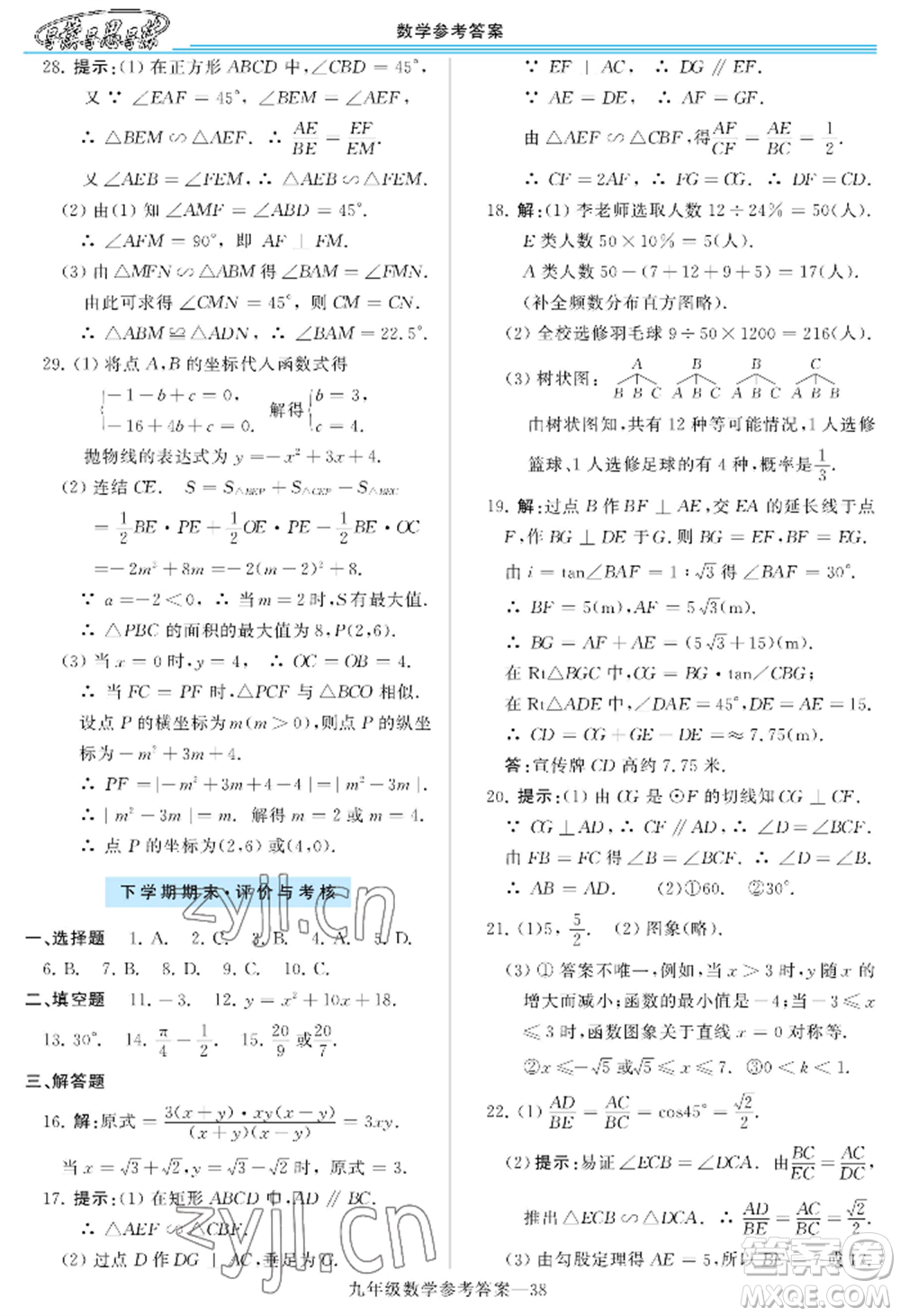 河南大學(xué)出版社2022新課程學(xué)習(xí)指導(dǎo)九年級數(shù)學(xué)華東師大版參考答案