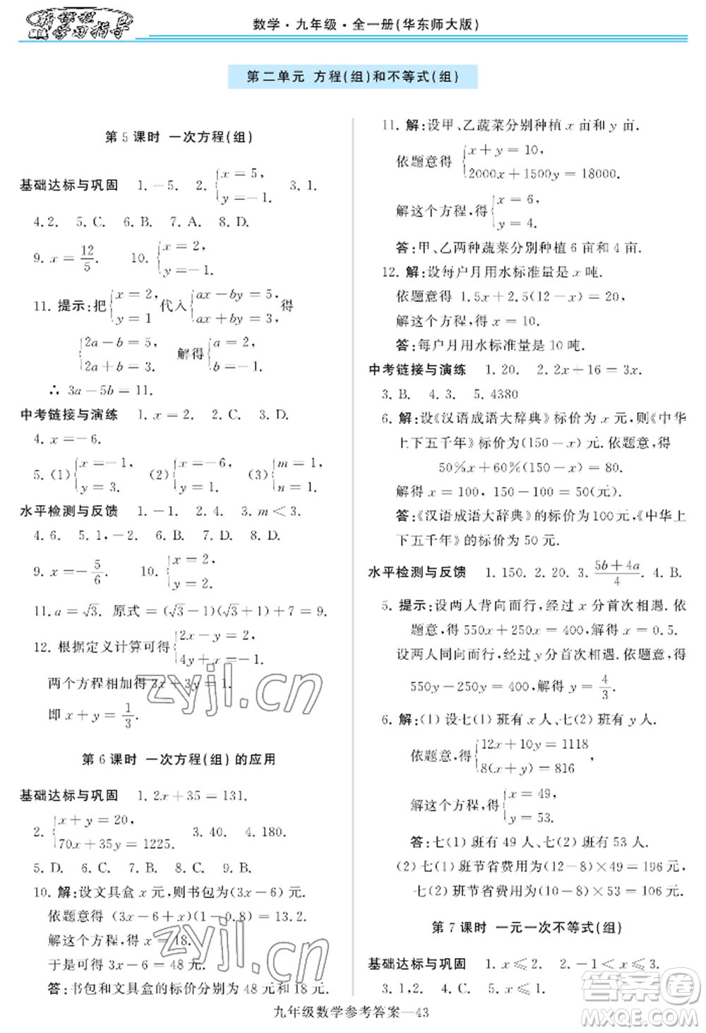 河南大學(xué)出版社2022新課程學(xué)習(xí)指導(dǎo)九年級數(shù)學(xué)華東師大版參考答案