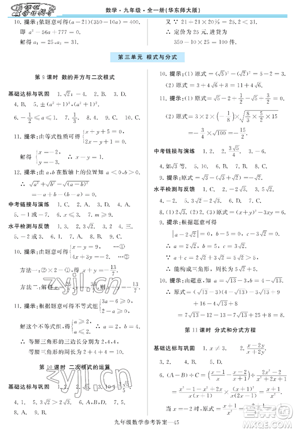 河南大學(xué)出版社2022新課程學(xué)習(xí)指導(dǎo)九年級數(shù)學(xué)華東師大版參考答案