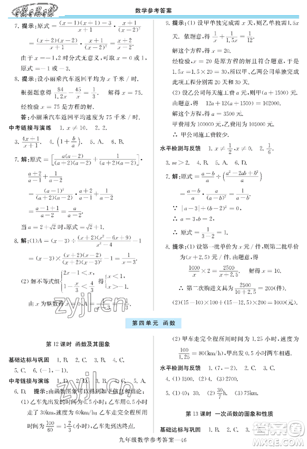 河南大學(xué)出版社2022新課程學(xué)習(xí)指導(dǎo)九年級數(shù)學(xué)華東師大版參考答案