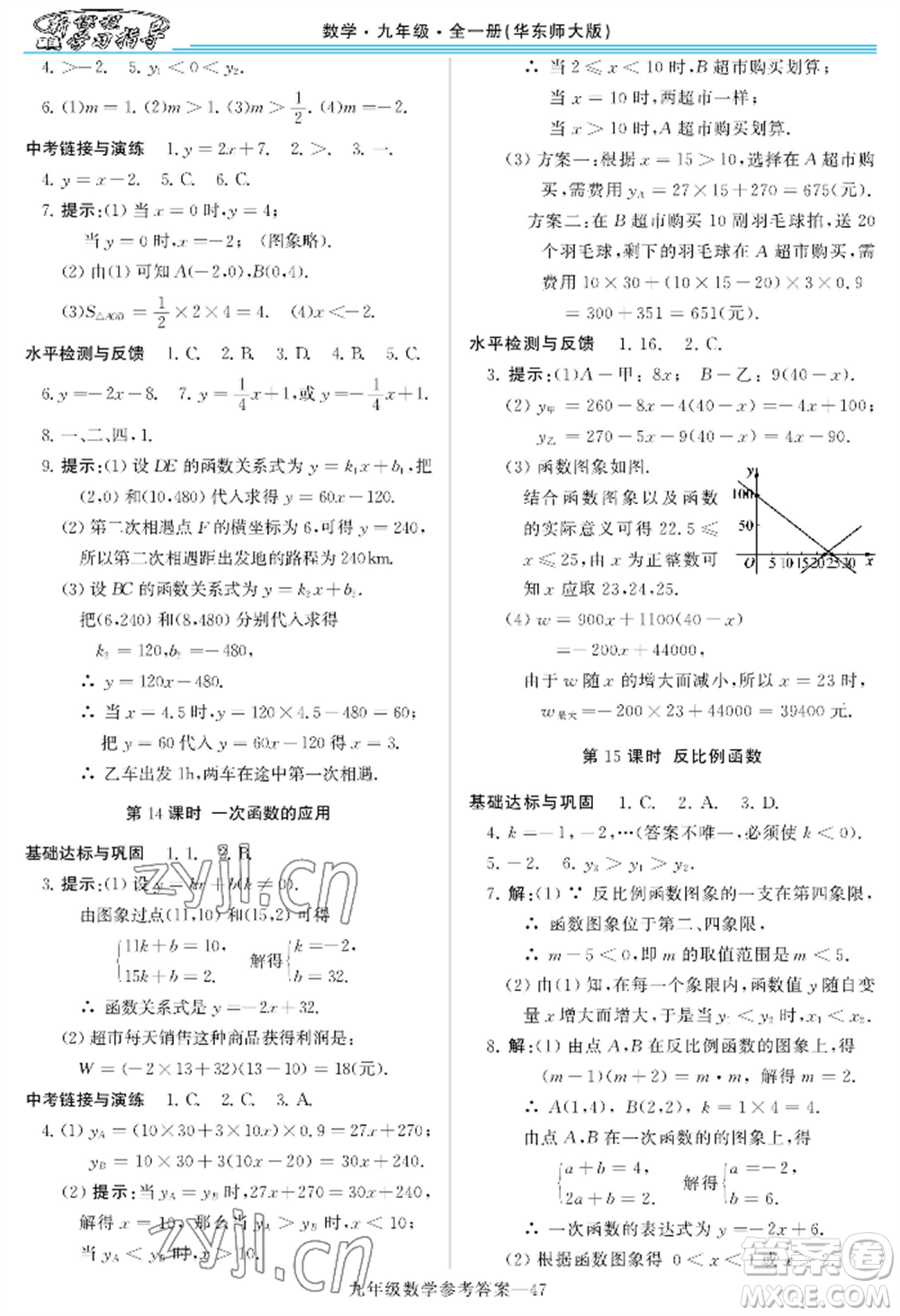 河南大學(xué)出版社2022新課程學(xué)習(xí)指導(dǎo)九年級數(shù)學(xué)華東師大版參考答案