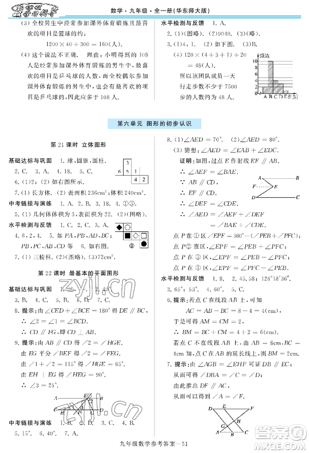 河南大學(xué)出版社2022新課程學(xué)習(xí)指導(dǎo)九年級數(shù)學(xué)華東師大版參考答案